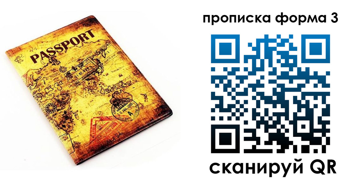 временная прописка в Ивантеевке