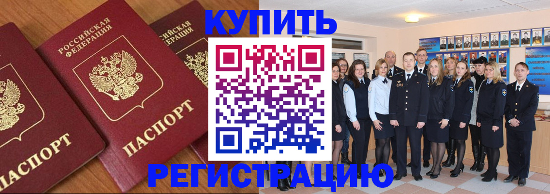 временная регистрация купить в Ивантеевке