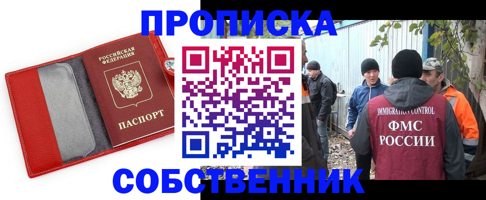 прописка паспорт в Ивантеевке