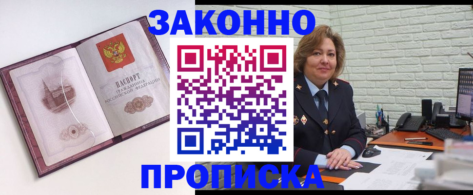 временная прописка в Ивантеевке