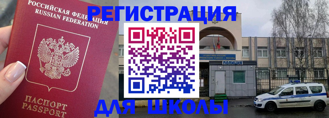 временная регистрация купить в Ивантеевке