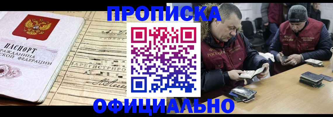прописка регистрация в Ивантеевке